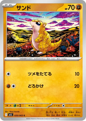 Sabelette 020/063 — Mega Brave — Carte Pokémon Japonaise