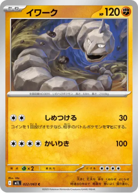 Onix 022/063 — Mega Brave — Carte Pokémon Japonaise