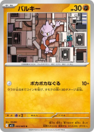 Debugant 023/063 — Mega Brave — Carte Pokémon Japonaise