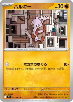 Debugant 023/063 — Mega Brave — Carte Pokémon Japonaise