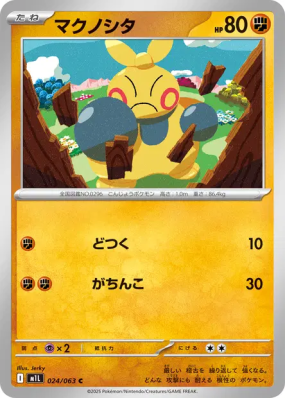 Makuhita 024/063 — Mega Brave — Carte Pokémon Japonaise