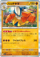 Hariyama 025/063 — Mega Brave — Carte Pokémon Japonaise