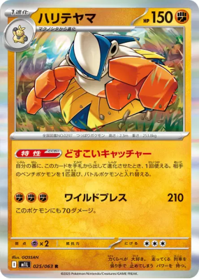 Hariyama 025/063 — Mega Brave — Carte Pokémon Japonaise