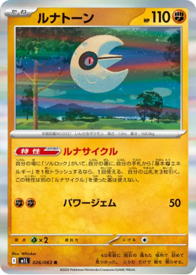 Séléroc 026/063 — Mega Brave — Carte Pokémon Japonaise
