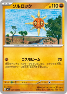 Solaroc 027/063 — Mega Brave — Carte Pokémon Japonaise