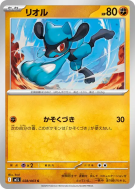Riolu 028/063 — Mega Brave — Carte Pokémon Japonaise