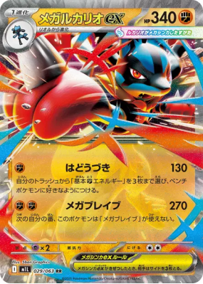 Méga-Lucario ex 029/063 — Mega Brave — Carte Pokémon Japonaise