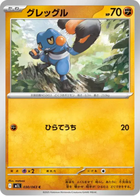 Cradopaud 030/063 — Mega Brave — Carte Pokémon Japonaise
