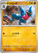 Coatox 031/063 — Mega Brave — Carte Pokémon Japonaise
