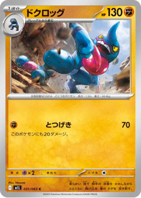 Coatox 031/063 — Mega Brave — Carte Pokémon Japonaise