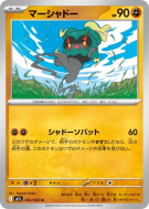 Marshadow 032/063 — Mega Brave — Carte Pokémon Japonaise