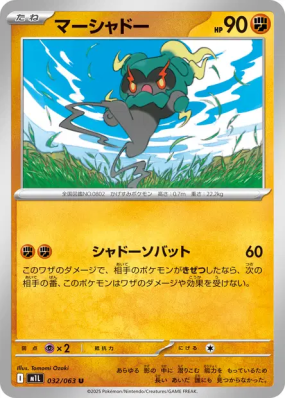 Marshadow 032/063 — Mega Brave — Carte Pokémon Japonaise