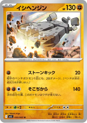 Dolman 033/063 — Mega Brave — Carte Pokémon Japonaise
