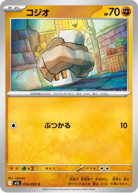Selutin 034/063 — Mega Brave — Carte Pokémon Japonaise