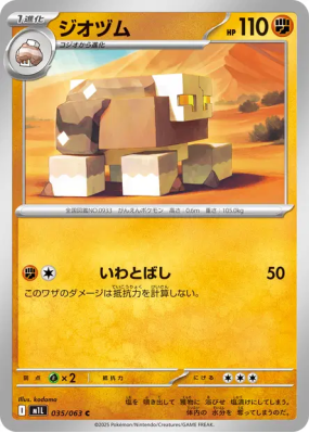 Amassel 035/063 — Mega Brave — Carte Pokémon Japonaise