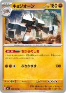 Gigansel 036/063 — Mega Brave — Carte Pokémon Japonaise