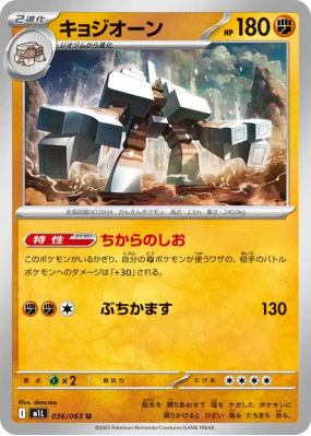 Gigansel 036/063 — Mega Brave — Carte Pokémon Japonaise