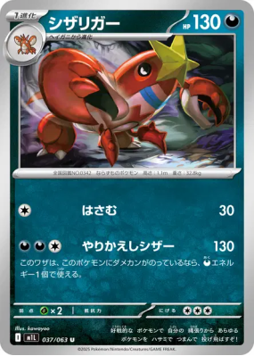 Colhomard 037/063 — Mega Brave — Carte Pokémon Japonaise