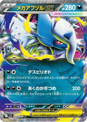 Méga-Absol ex 038/063 — Mega Brave — Carte Pokémon Japonaise