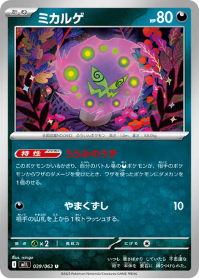 Spiritomb 039/063 — Mega Brave — Carte Pokémon Japonaise
