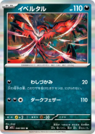 Yveltal 040/063 — Mega Brave — Carte Pokémon Japonaise