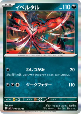 Yveltal 040/063 — Mega Brave — Carte Pokémon Japonaise