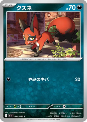 Goupilou 041/063 — Mega Brave — Carte Pokémon Japonaise