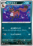 Roublenard 042/063 — Mega Brave — Carte Pokémon Japonaise