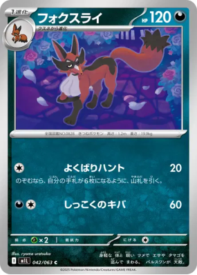 Roublenard 042/063 — Mega Brave — Carte Pokémon Japonaise