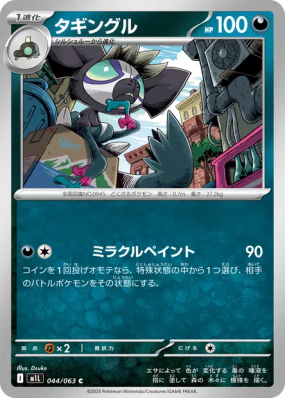 Tag-Tag 044/063 — Mega Brave — Carte Pokémon Japonaise
