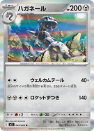 Steelix 045/063 — Mega Brave — Carte Pokémon Japonaise
