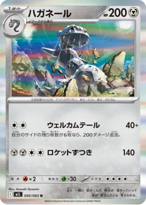 Steelix 045/063 — Mega Brave — Carte Pokémon Japonaise