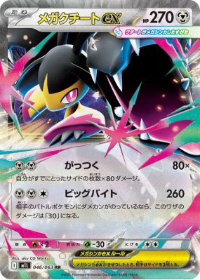 Méga-Mysdibule ex 046/063 — Mega Brave — Carte Pokémon Japonaise