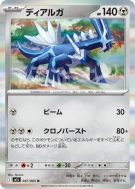 Dialga 047/063 — Mega Brave — Carte Pokémon Japonaise
