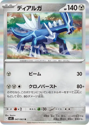 Dialga 047/063 — Mega Brave — Carte Pokémon Japonaise