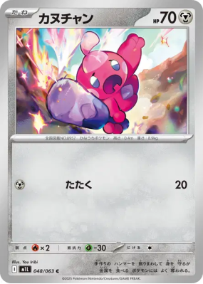 Forgerette 048/063 — Mega Brave — Carte Pokémon Japonaise