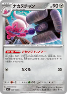 Forgella 049/063 — Mega Brave — Carte Pokémon Japonaise