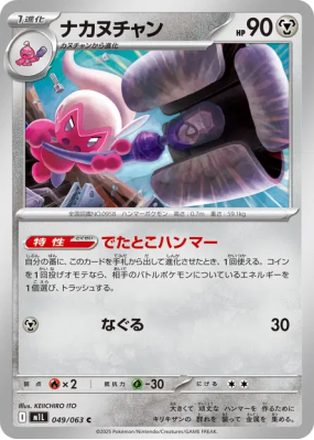 Forgella 049/063 — Mega Brave — Carte Pokémon Japonaise