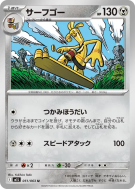 Gromago 051/063 — Mega Brave — Carte Pokémon Japonaise
