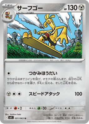 Gromago 051/063 — Mega Brave — Carte Pokémon Japonaise