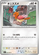 Piafabec 052/063 — Mega Brave — Carte Pokémon Japonaise