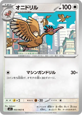 Rapasdepic 053/063 — Mega Brave — Carte Pokémon Japonaise