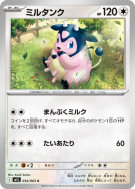 Écrémeuh 054/063 — Mega Brave — Carte Pokémon Japonaise