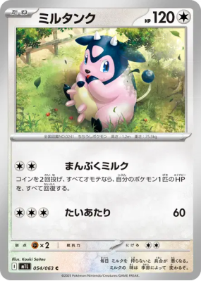 Écrémeuh 054/063 — Mega Brave — Carte Pokémon Japonaise