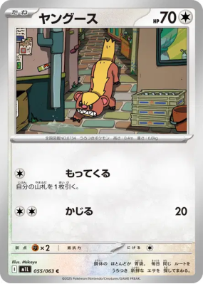 Manglouton 055/063 — Mega Brave — Carte Pokémon Japonaise
