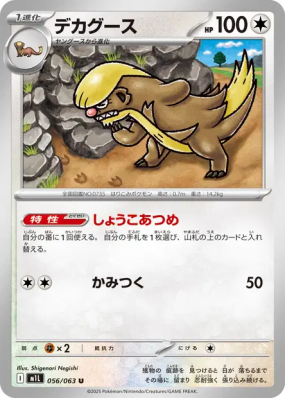 Argouste 056/063 — Mega Brave — Carte Pokémon Japonaise
