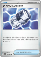 Iron X Defense 057/063 — Mega Brave — Carte Pokémon Japonaise