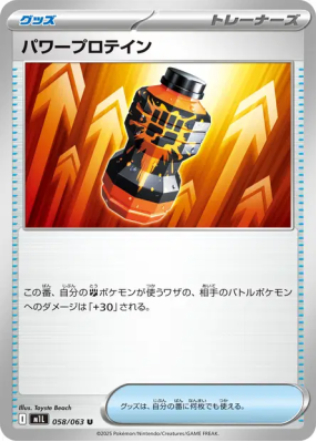 Puissance Premium Pro 058/063 — Mega Brave — Carte Pokémon Japonaise
