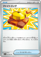 Fight Gong 059/063 — Mega Brave — Carte Pokémon Japonaise