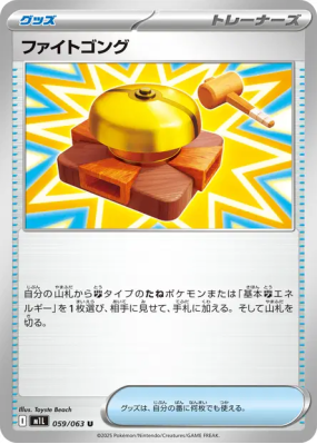 Fight Gong 059/063 — Mega Brave — Carte Pokémon Japonaise